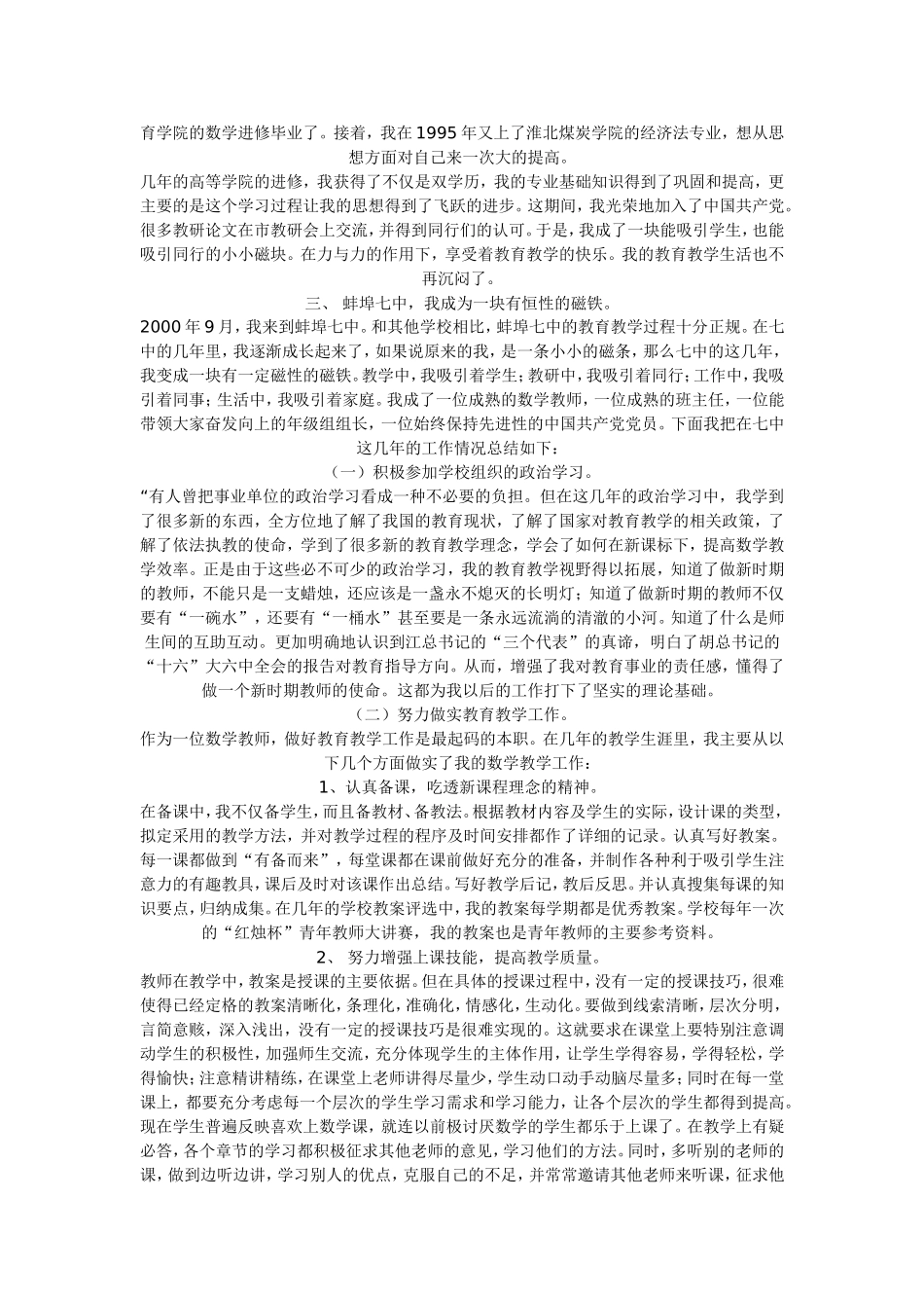 依法执教叙事_第2页