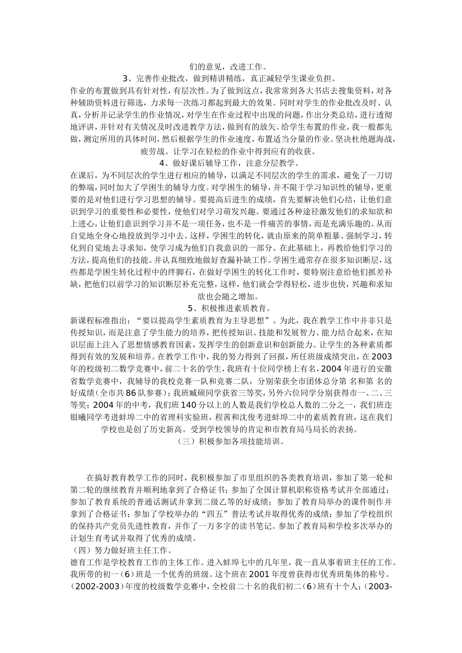 依法执教叙事_第3页