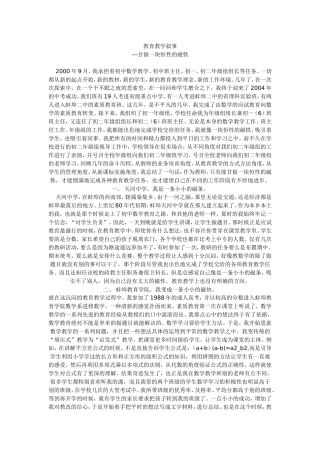 依法执教叙事