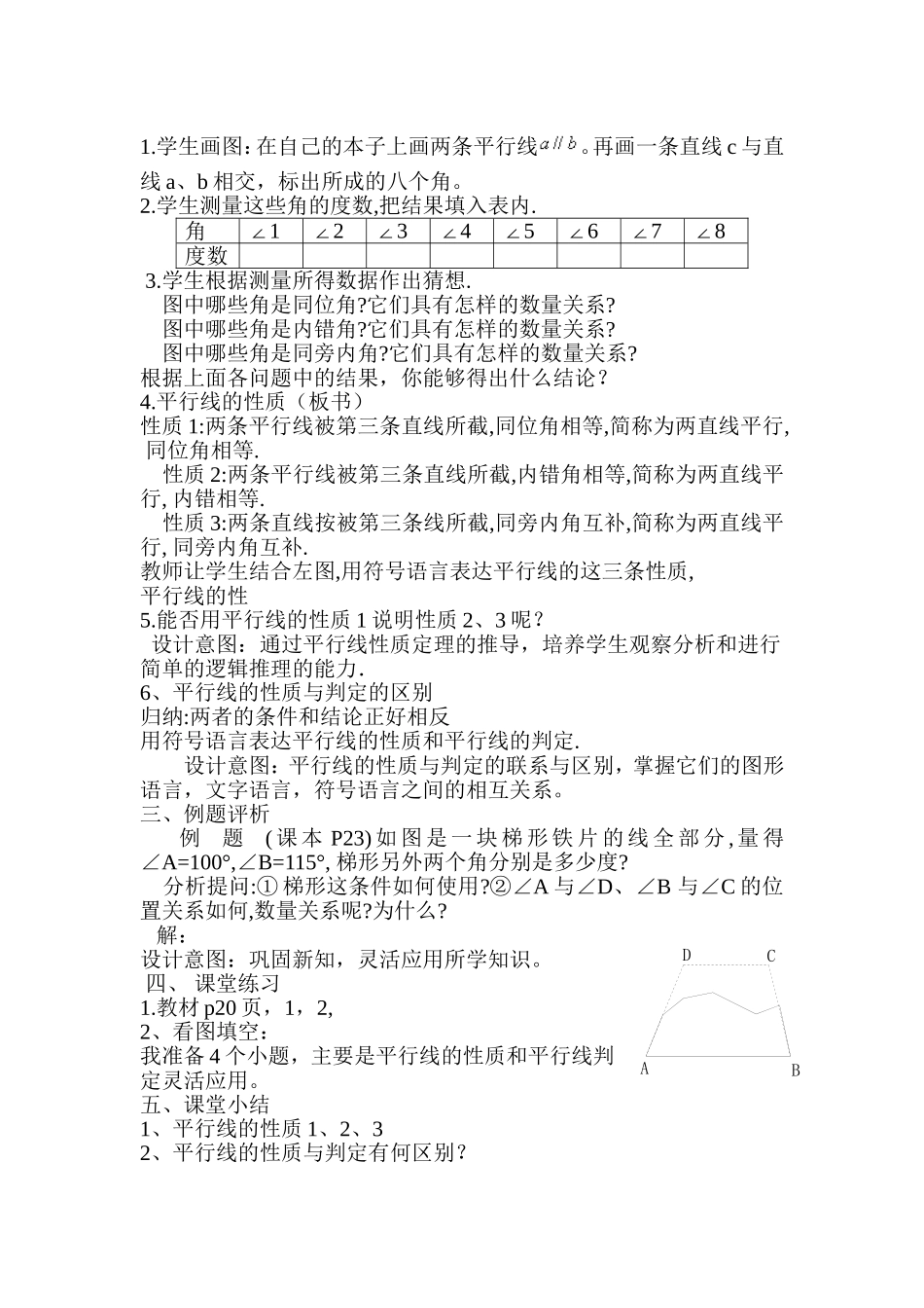 531平行线的性质说课稿[1]_第2页