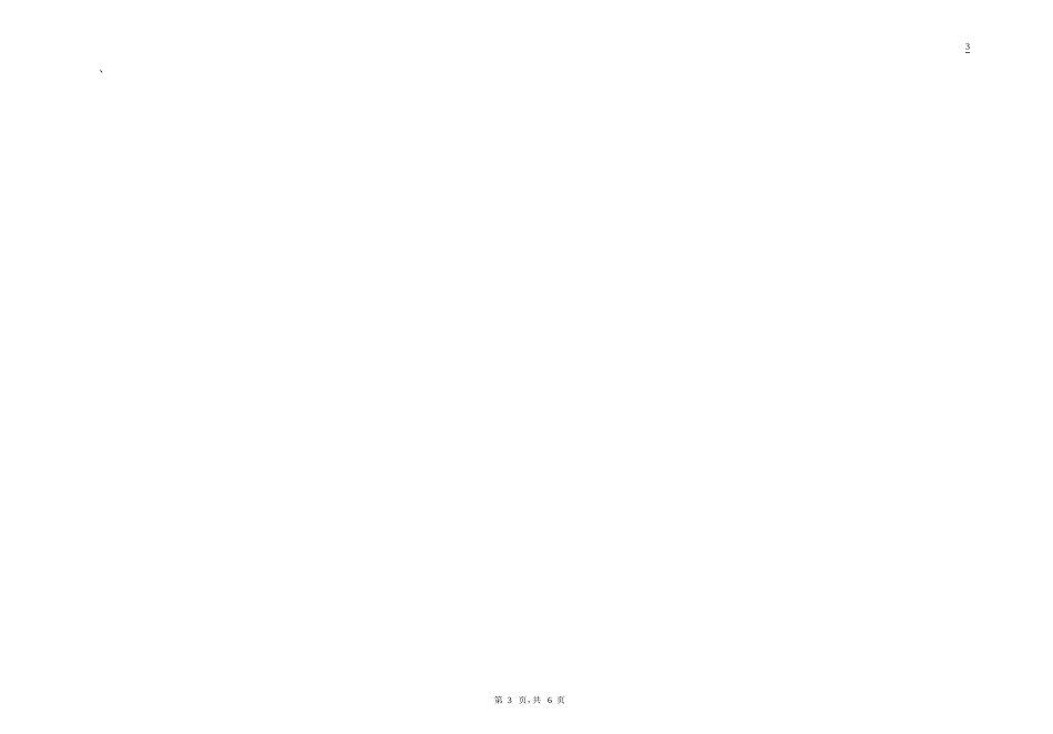 《供应链管理》考试试题_第3页