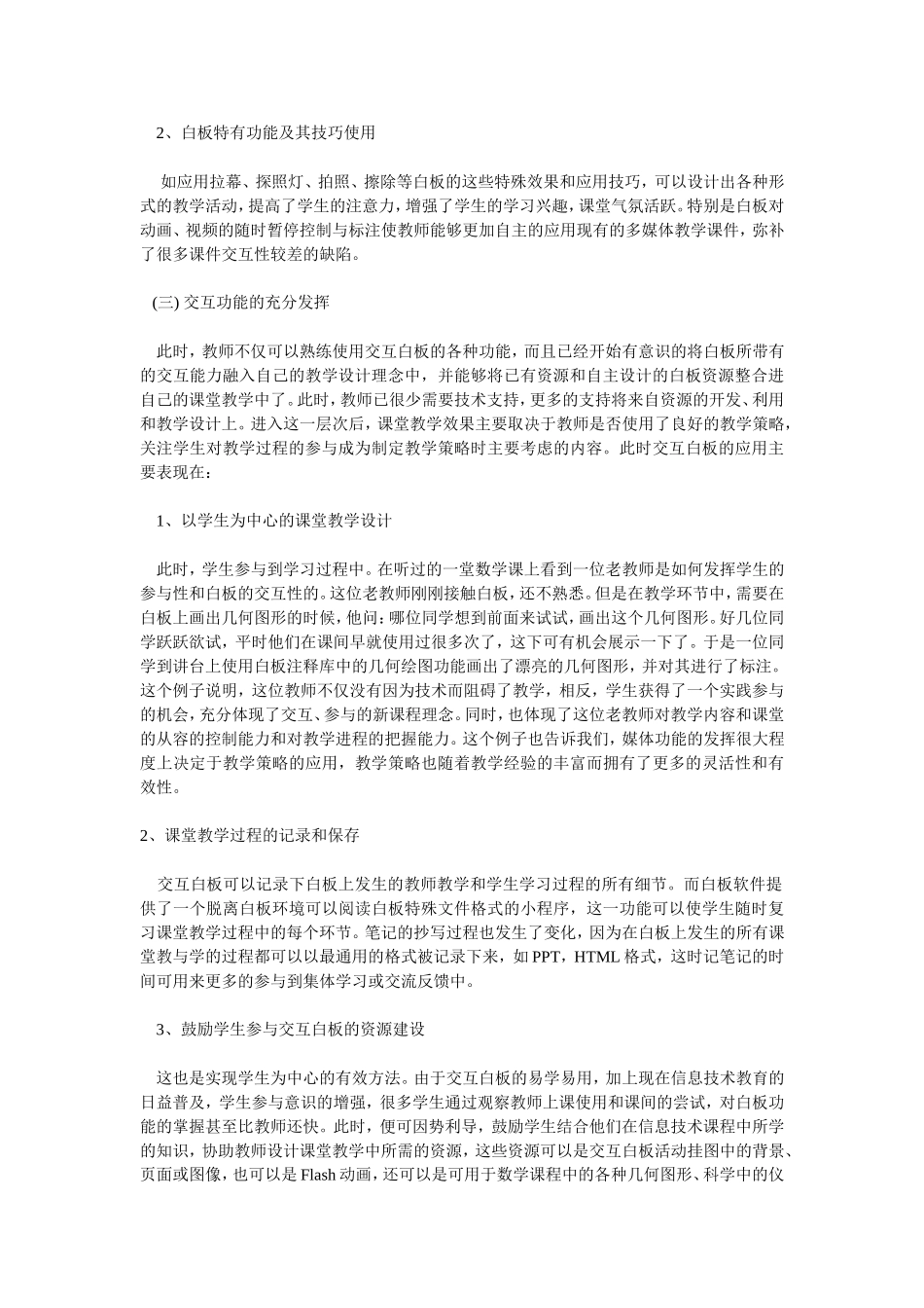 电子白板在课堂教学中的应用_第2页