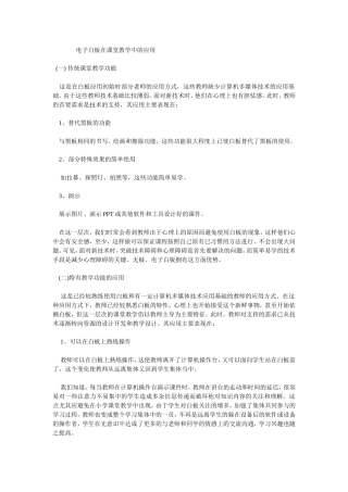 电子白板在课堂教学中的应用