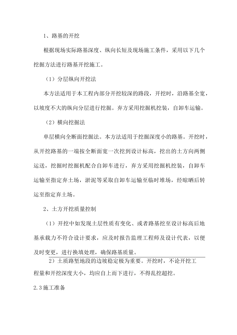石灰土路基施工工艺_第2页