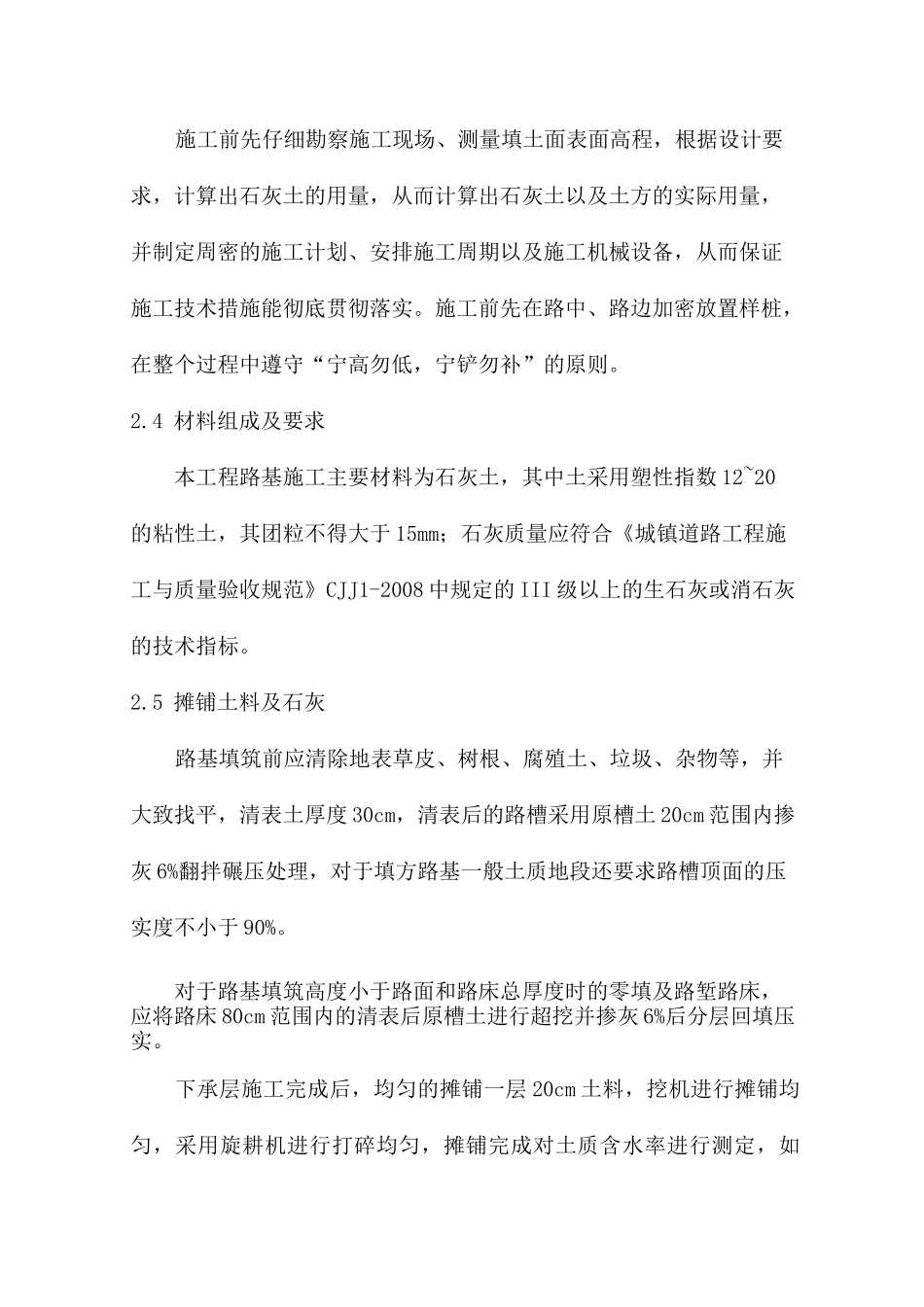 石灰土路基施工工艺_第3页