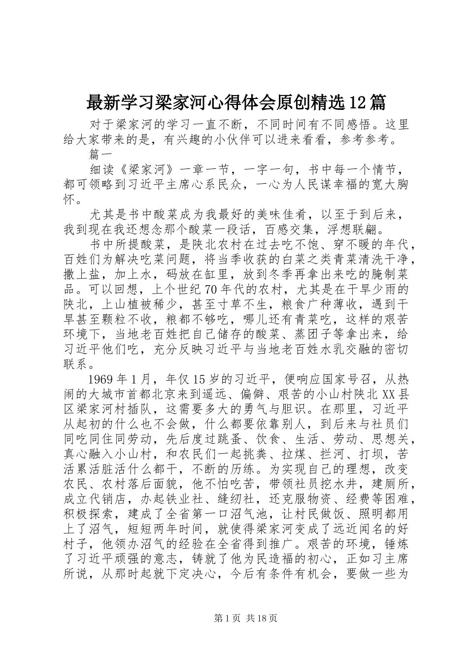 最新学习梁家河心得体会原创精选12篇_第1页