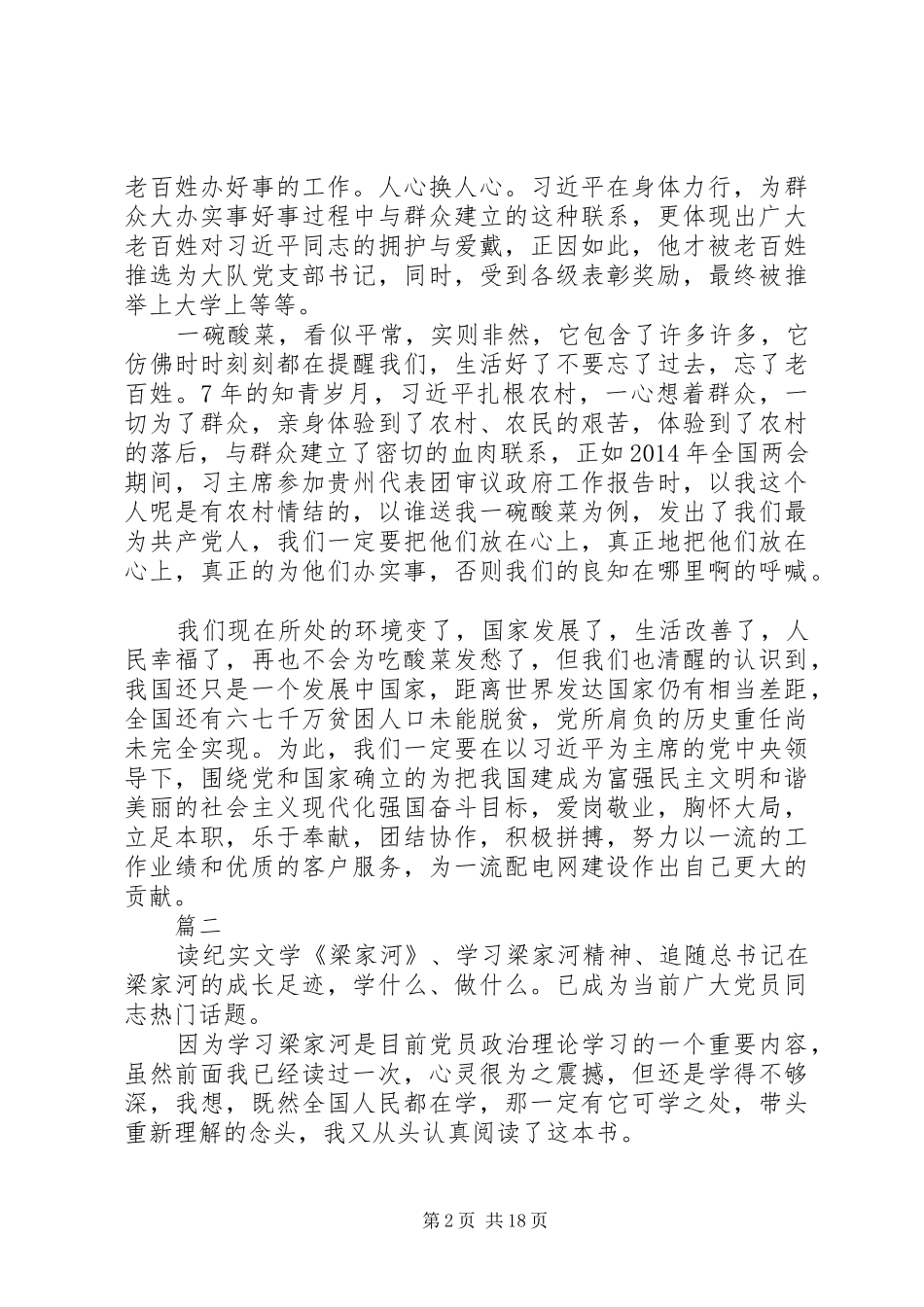 最新学习梁家河心得体会原创精选12篇_第2页