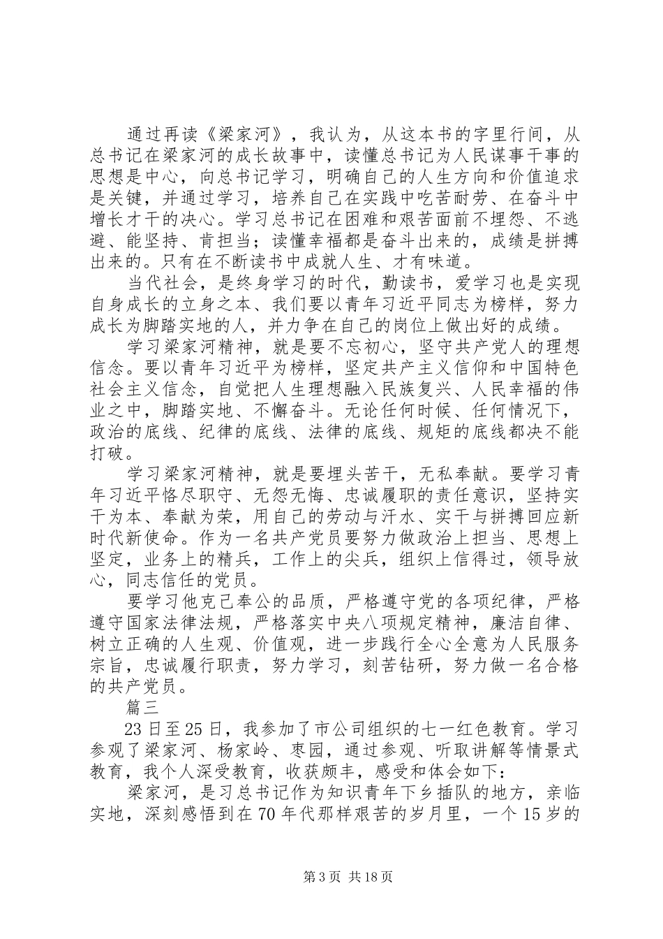最新学习梁家河心得体会原创精选12篇_第3页