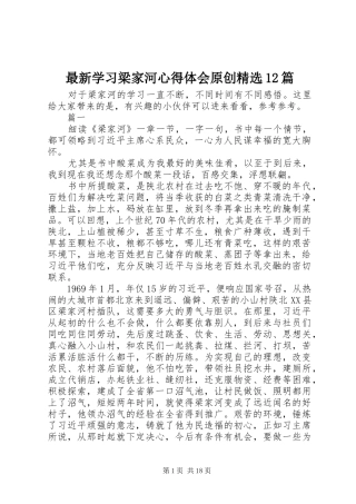 最新学习梁家河心得体会原创精选12篇