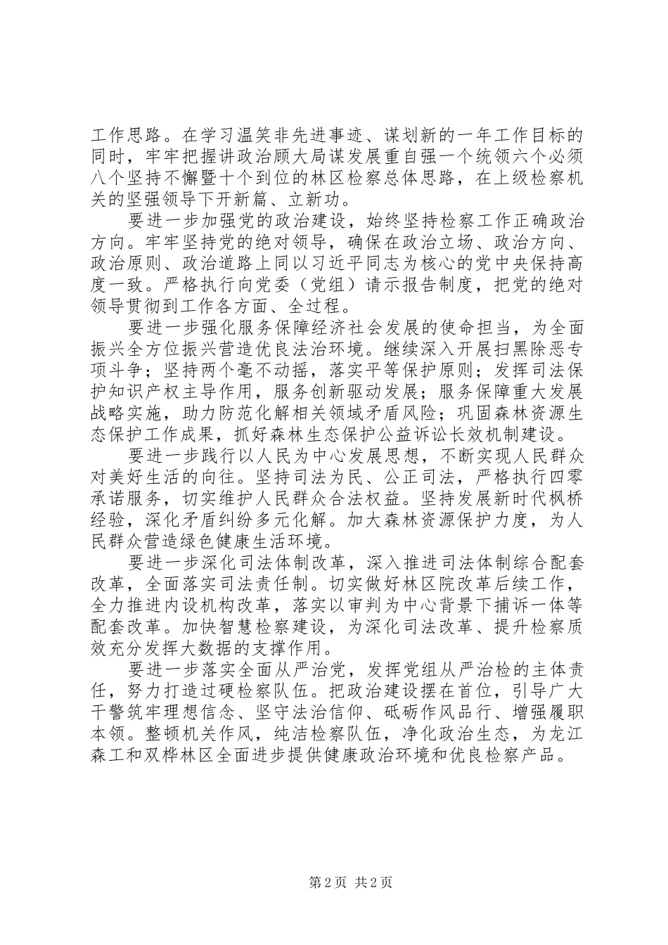 学习温笑非同志的先进事迹心得体会2篇_第2页