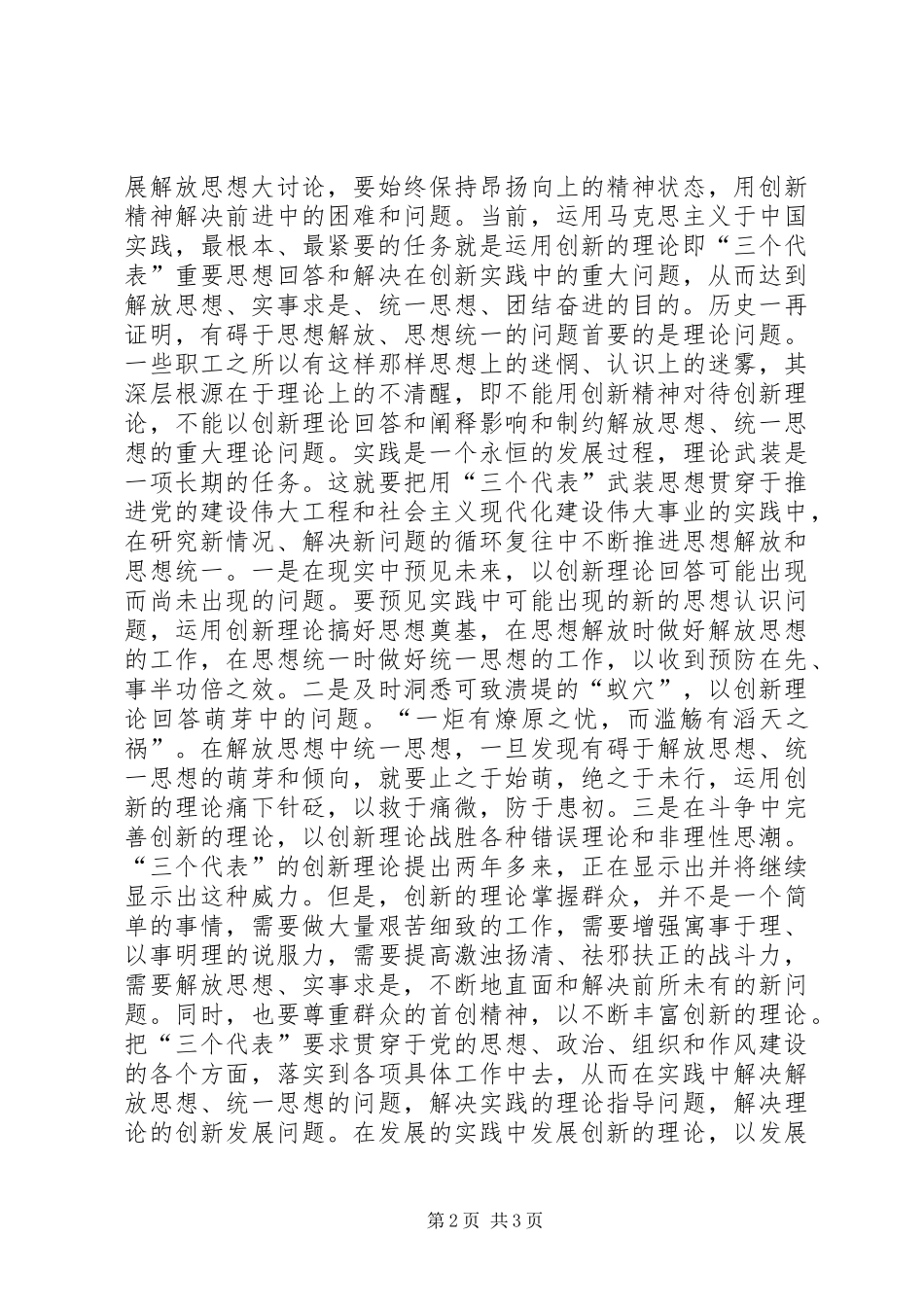 解放思想大讨论心得体会(一)_第2页