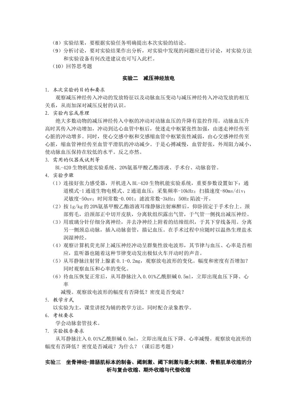 查看：《动物生理学》实验教学大纲-附2：湖南农业大学实验_第3页