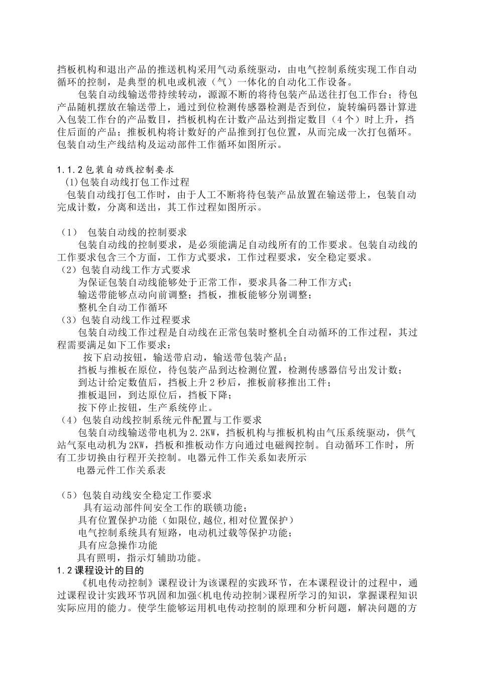 包装印刷包装自动线控制简介_第2页