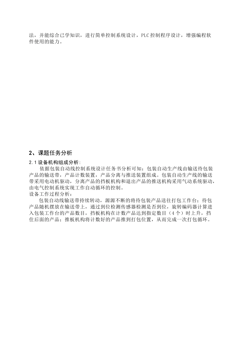 包装印刷包装自动线控制简介_第3页