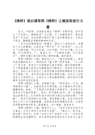 《榜样》观后感常照《榜样》之镜汲取前行力量