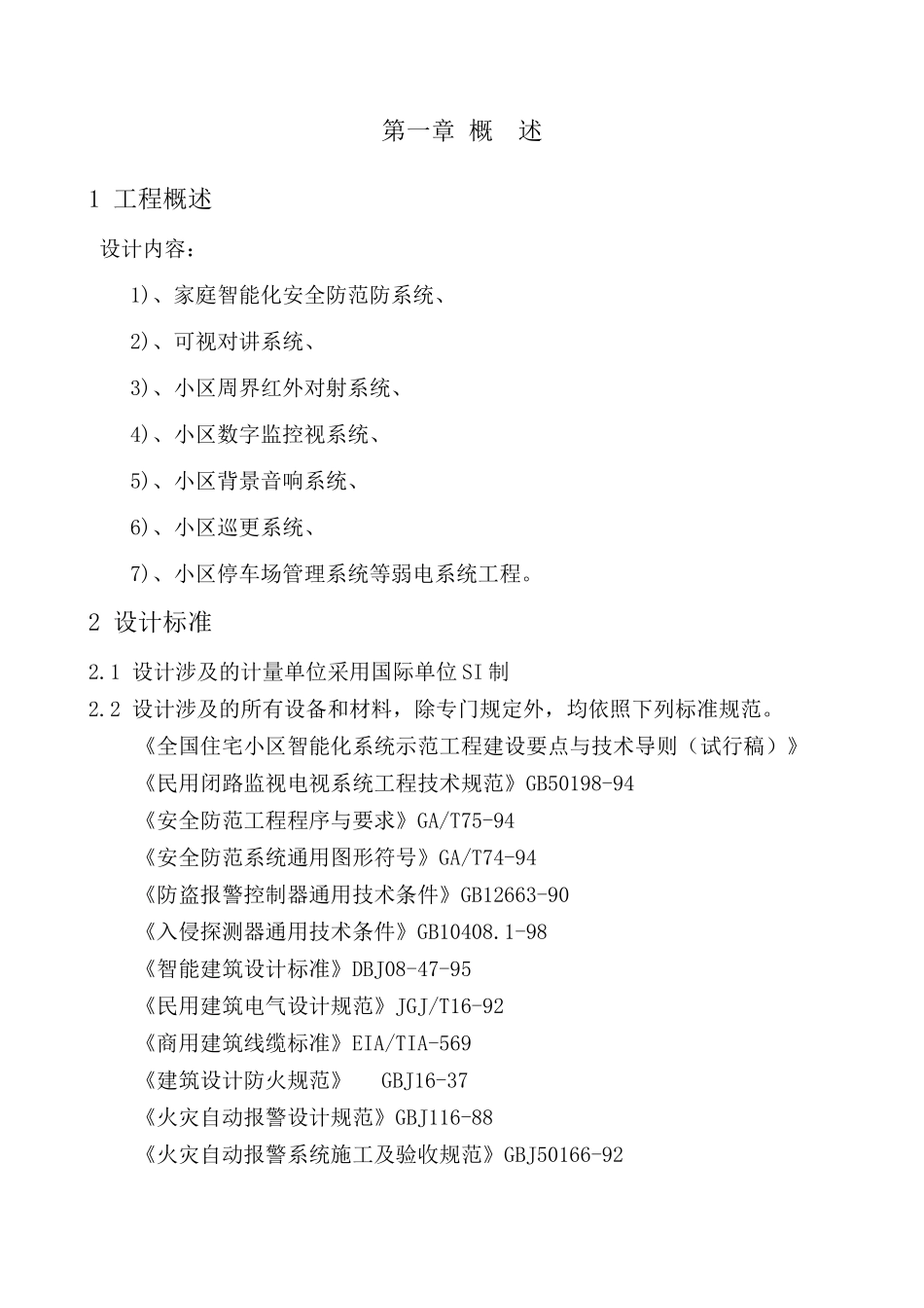 住宅区智能化系统技术方案_第3页