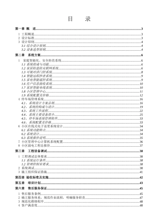 住宅区智能化系统技术方案