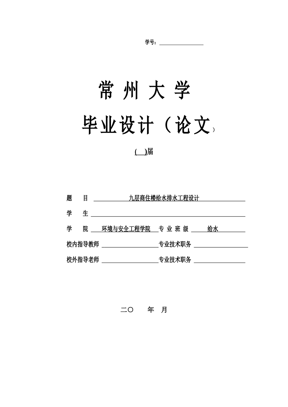 九层商住楼给排水设计计算书_第1页