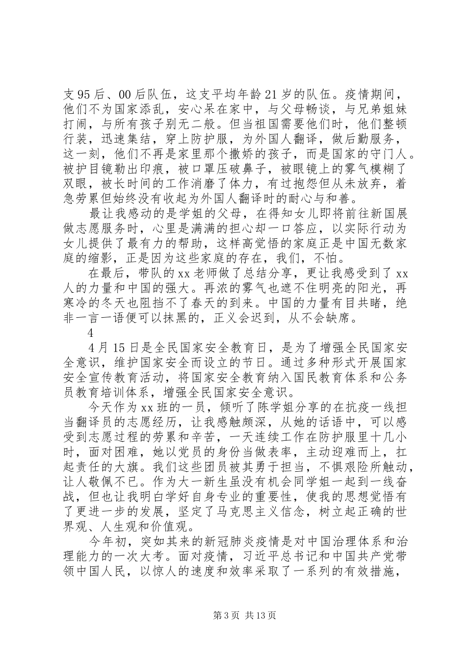 XX年国家安全日主题教育活动心得体会（1）_第3页