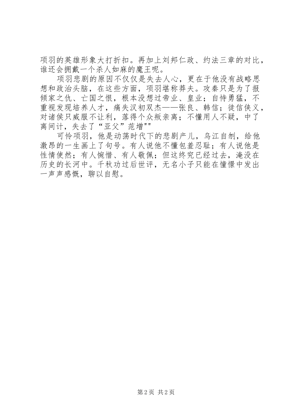《英雄项羽》读后感_第2页