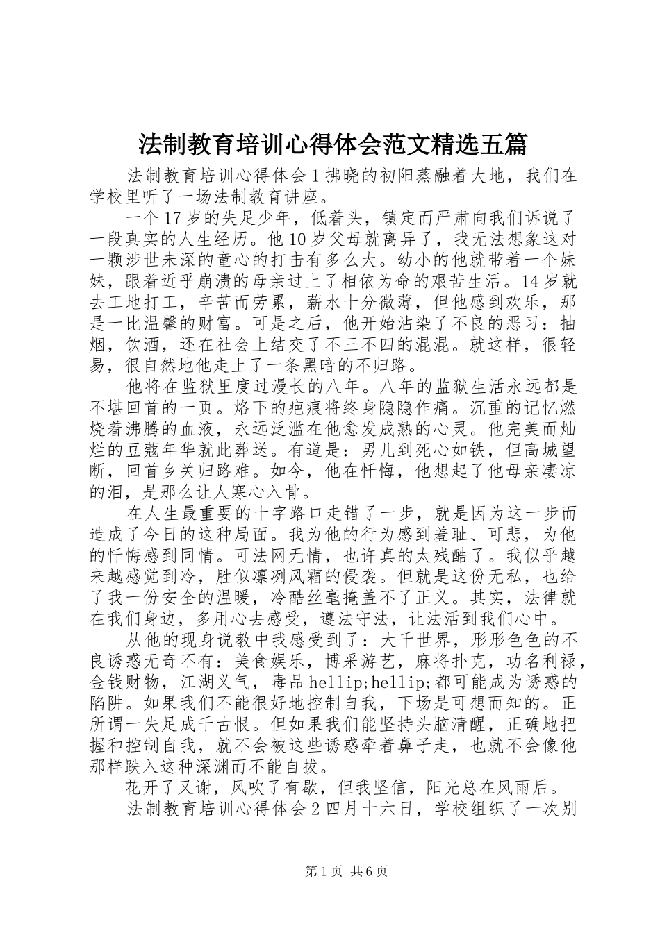 法制教育培训心得体会范文精选五篇_第1页