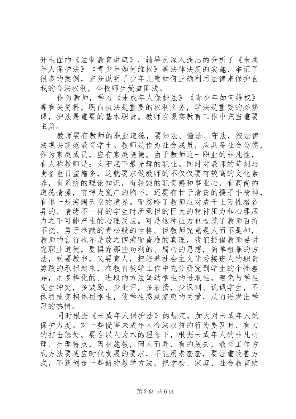 法制教育培训心得体会范文精选五篇_第2页