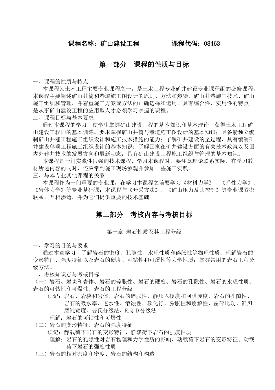 课程名称矿山建设工程_第1页