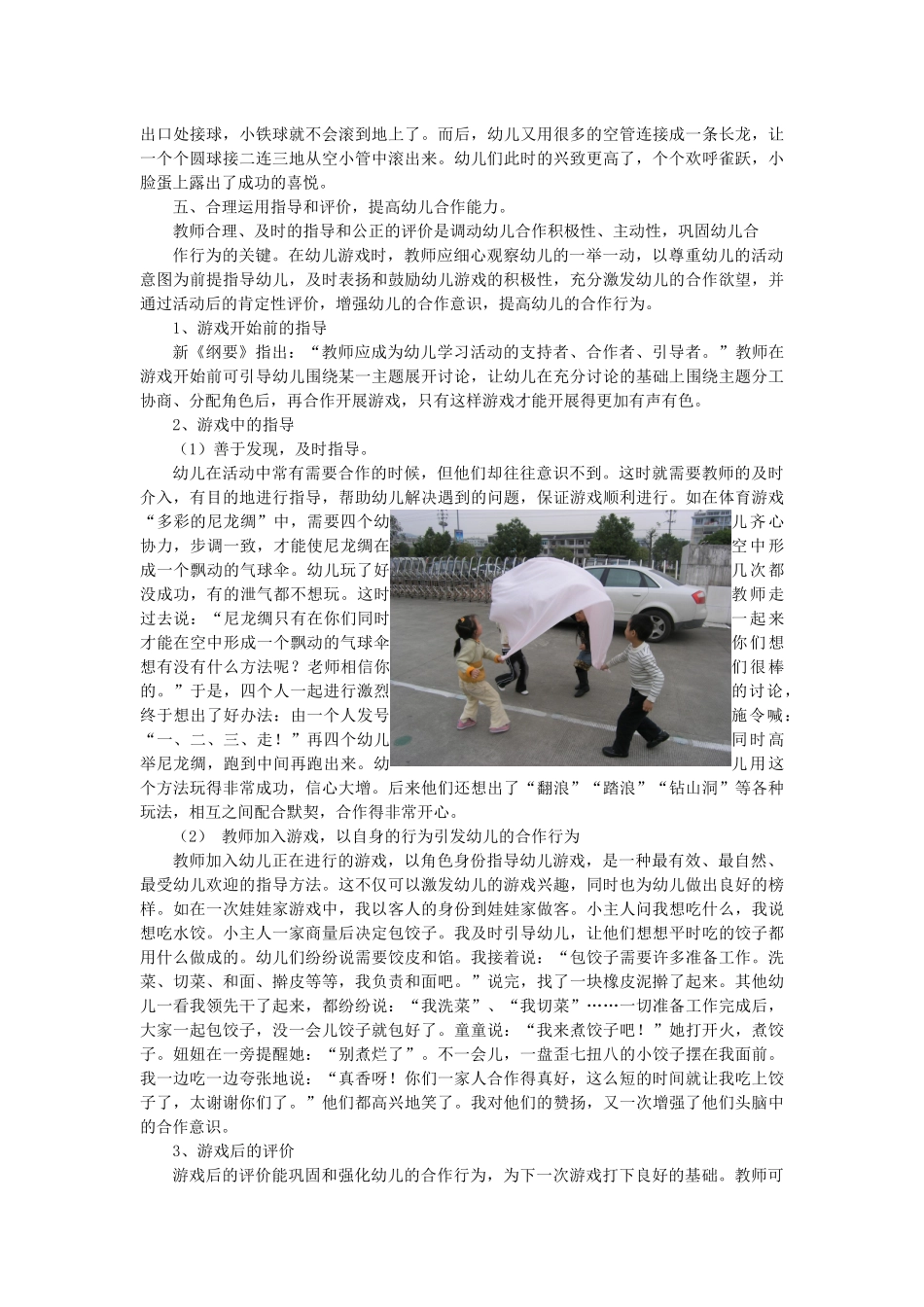 运用合作游戏_第3页