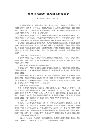 运用合作游戏