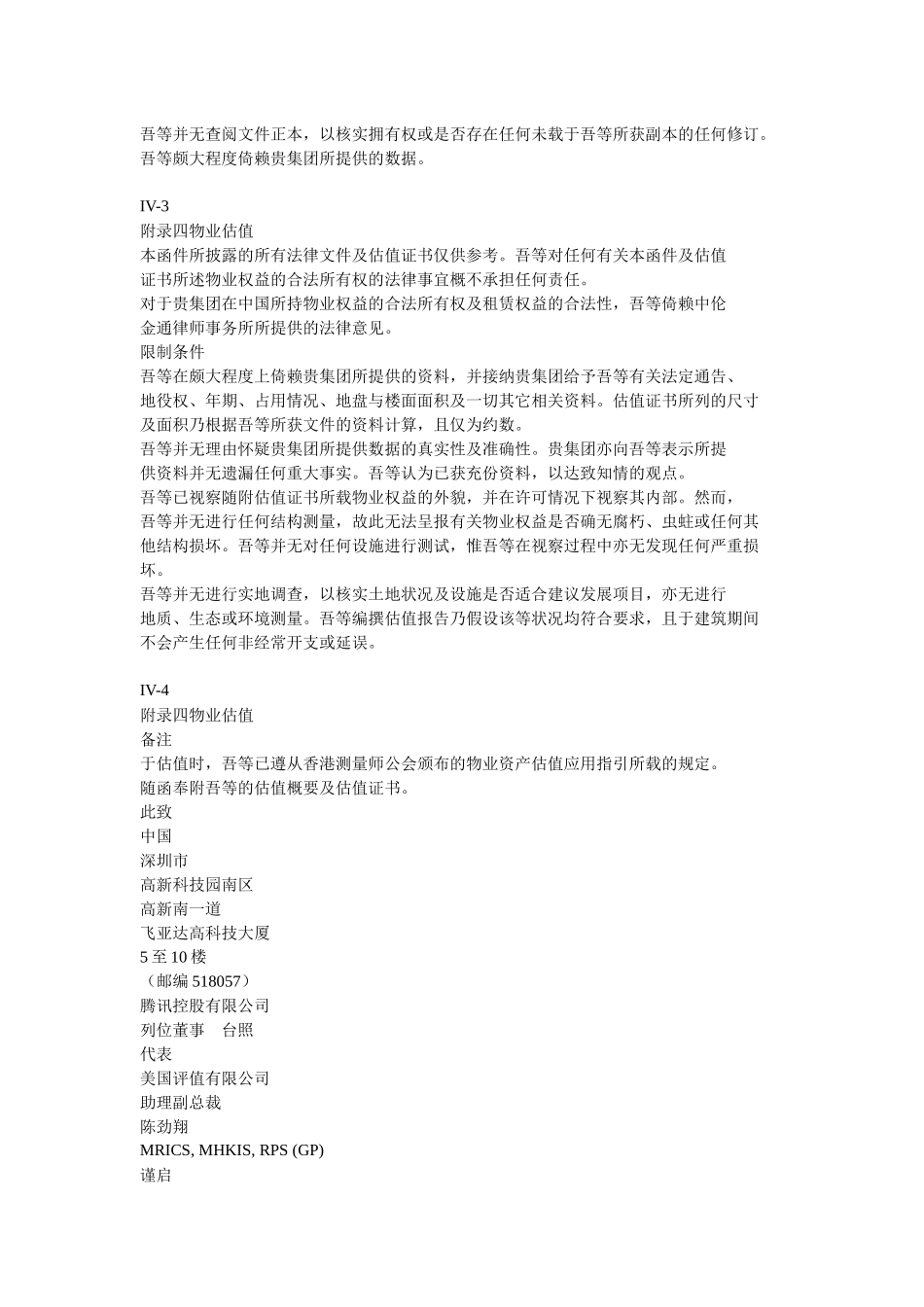 物业管理知识之物业估值_第2页