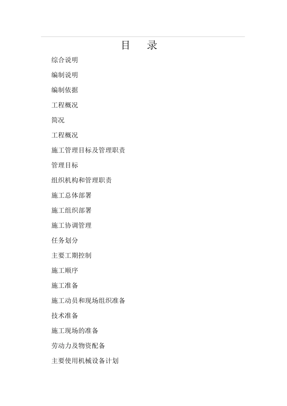 某化工厂施工组织设计_第2页