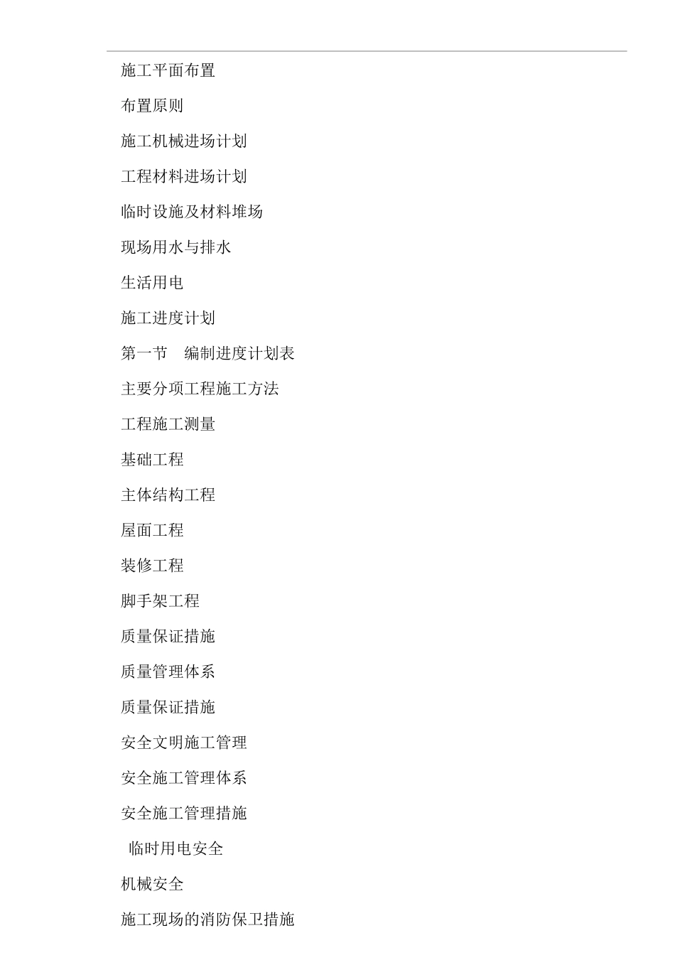 某化工厂施工组织设计_第3页