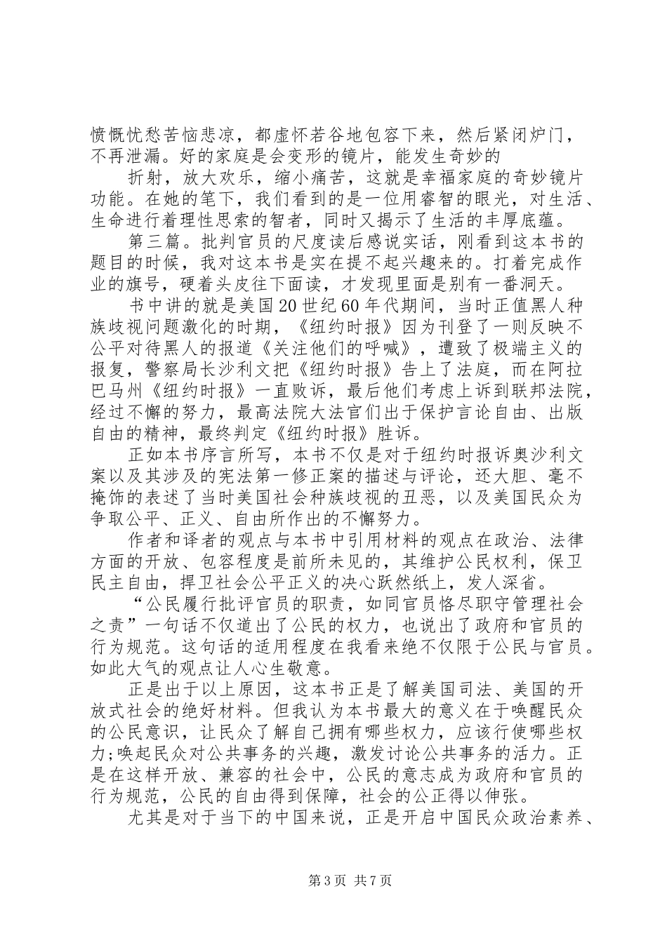 “教学的道德尺度”读后感_第3页