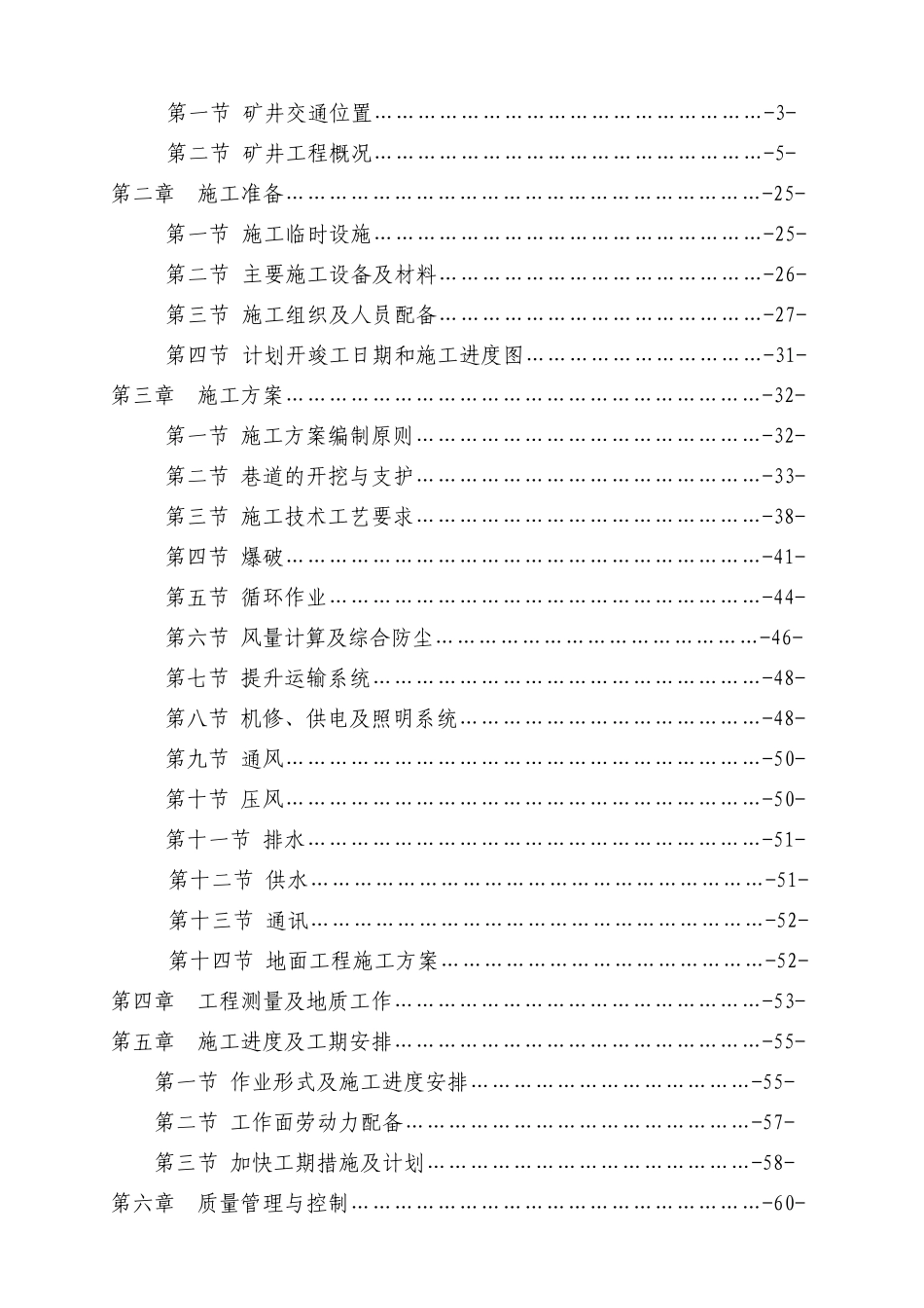 某煤矿979m区段运输石门施工组织设计_第2页