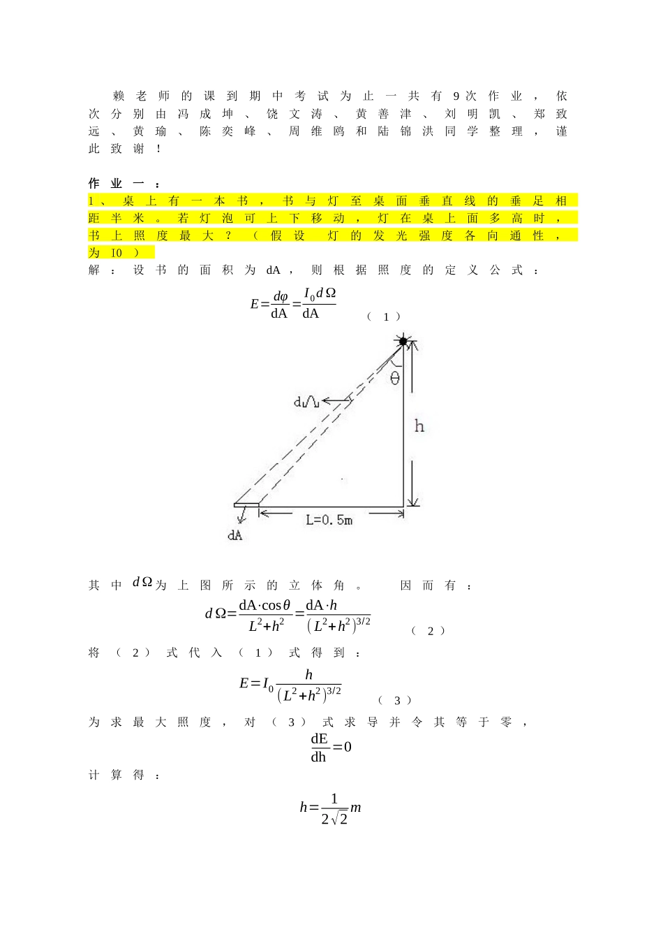 光电子技术作业解答_第1页