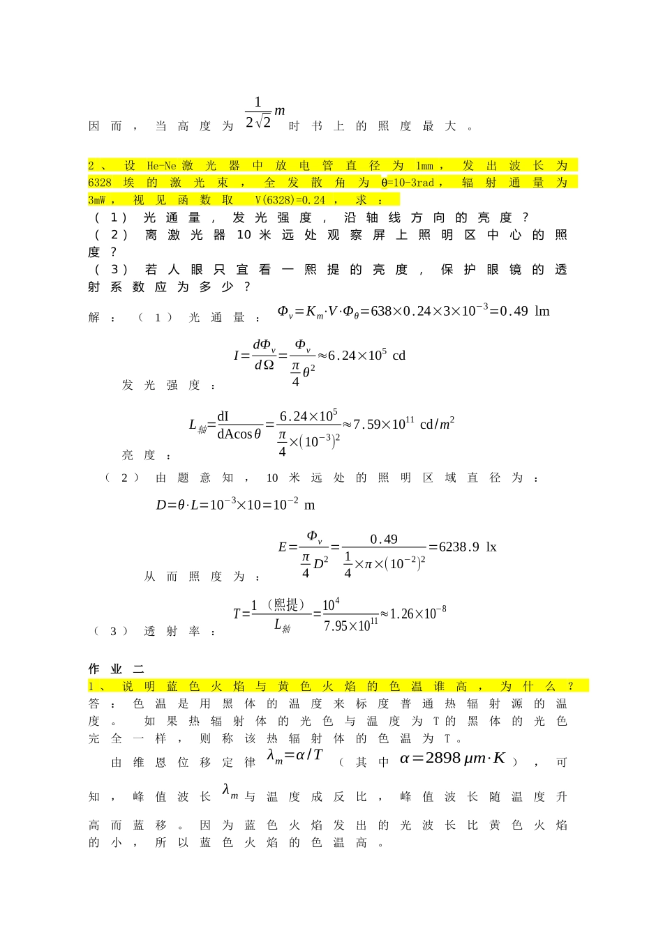 光电子技术作业解答_第2页