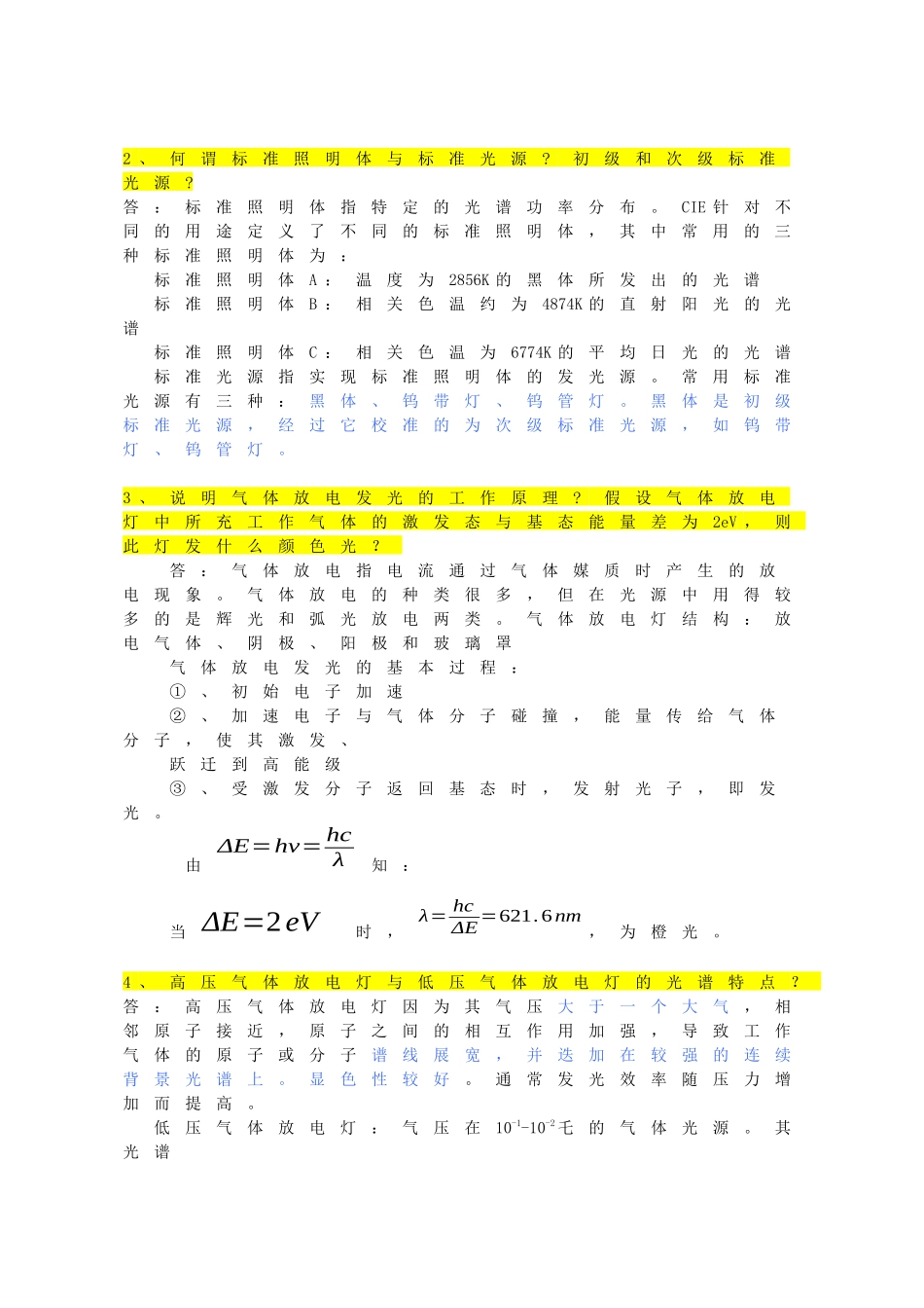 光电子技术作业解答_第3页