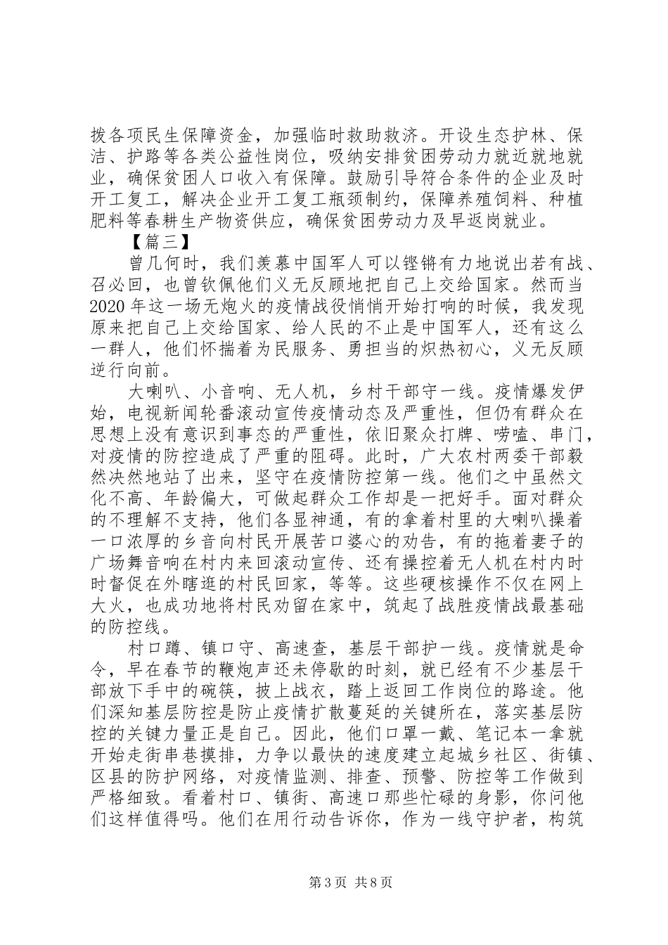 抗击新型肺炎疫情心得感悟6篇（1）_第3页