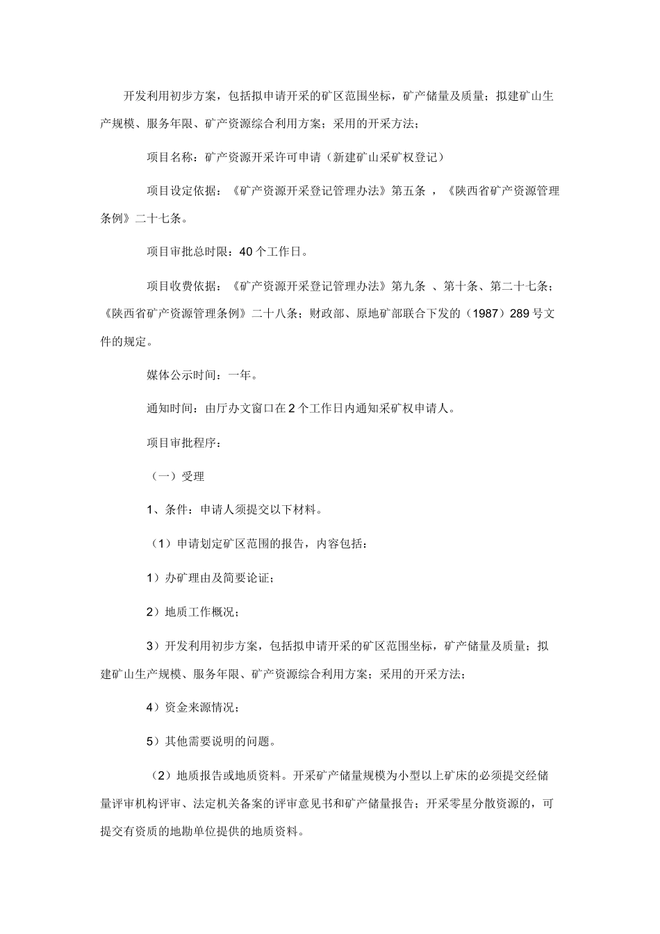 矿山开采开发设计利用方案-东北矿业网_第1页