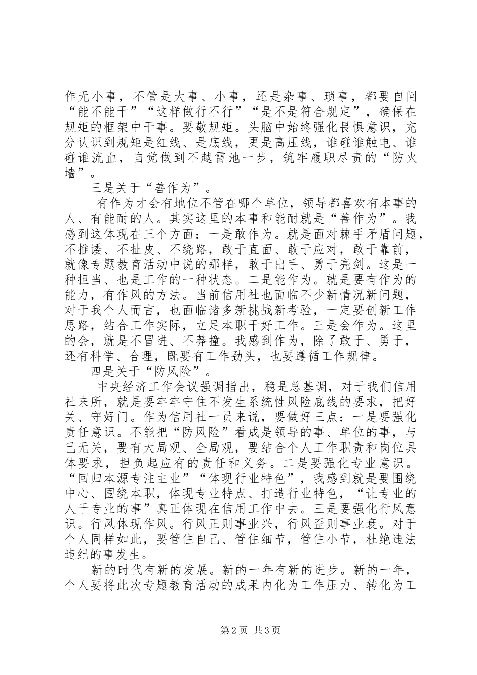 20XX年年度党性专题教育学习交流体会_第2页