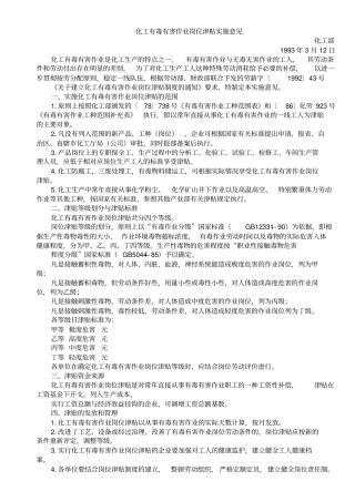 化工有毒有害作业岗位津贴实施意见