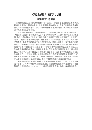 轻轻地教学反思档