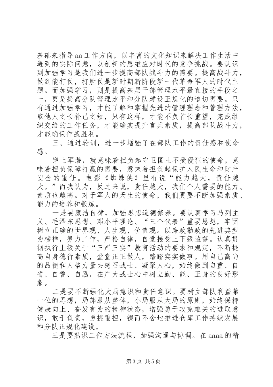基层干部轮训班学习体会222_第3页