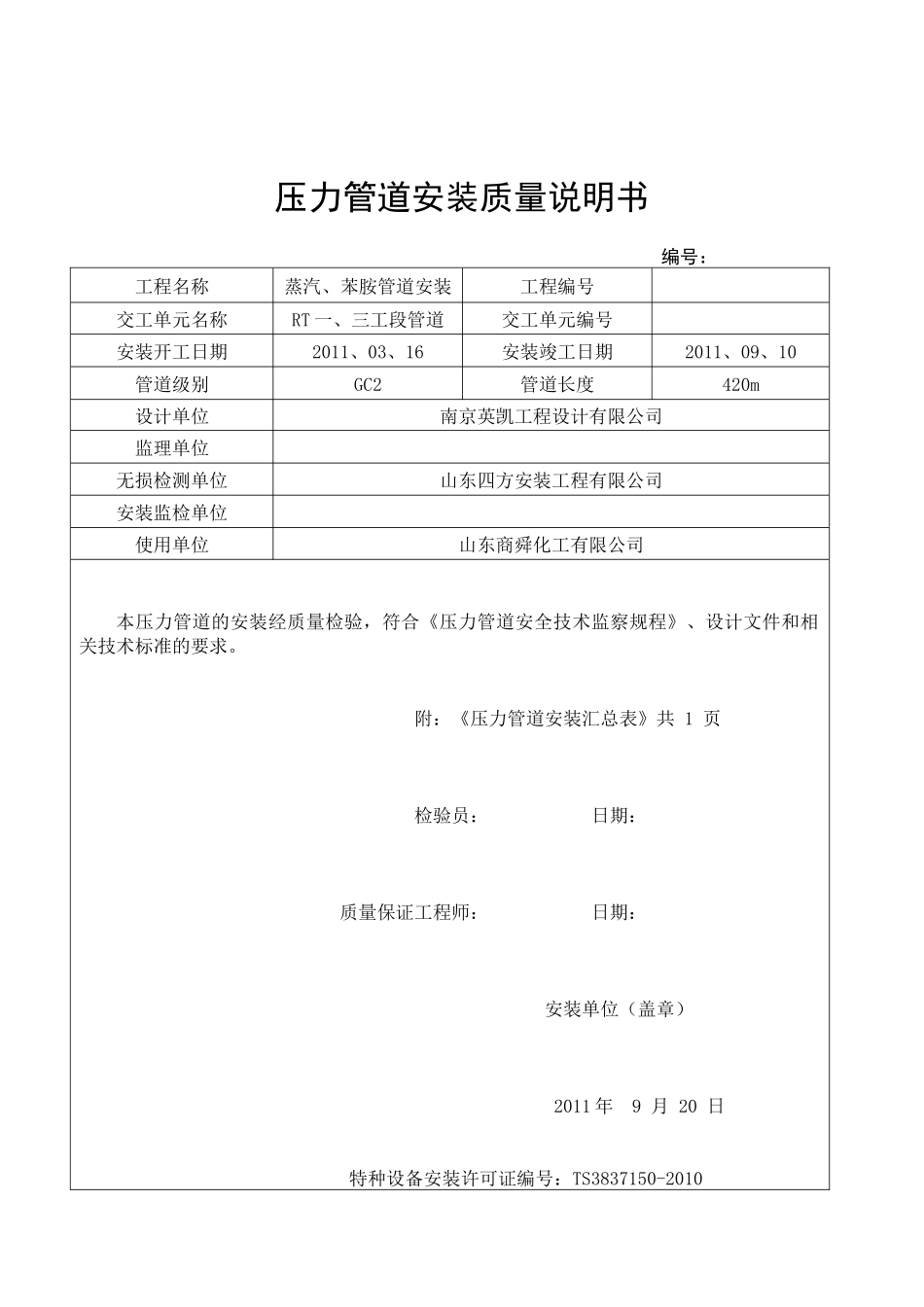 化工有限公司管道验收资料_第1页