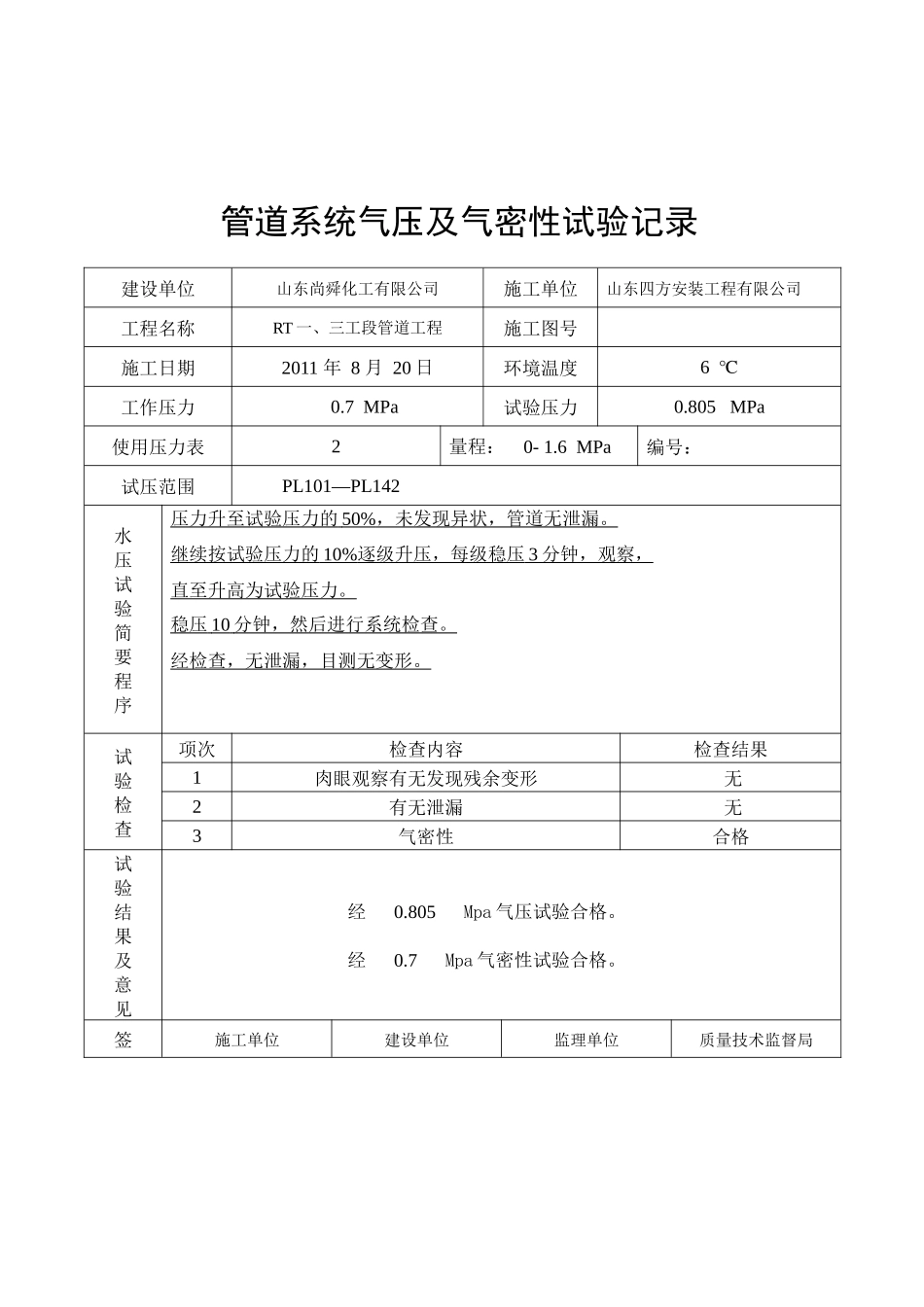 化工有限公司管道验收资料_第3页
