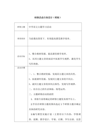 主题研修活动设计方案(模板)