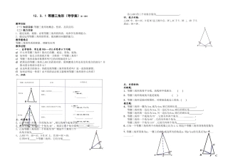 等腰三角形(导学案)第1课时