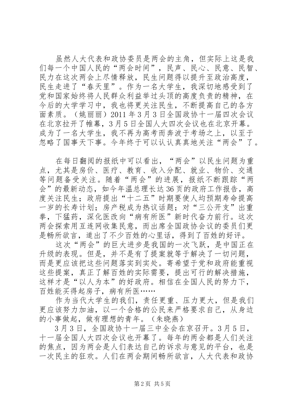 学两会精神议总理报告心得体会[精选合集]_第2页