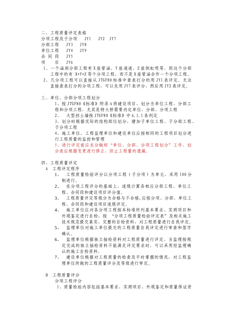 试谈潭衡高速工程质量评定的要求_第2页