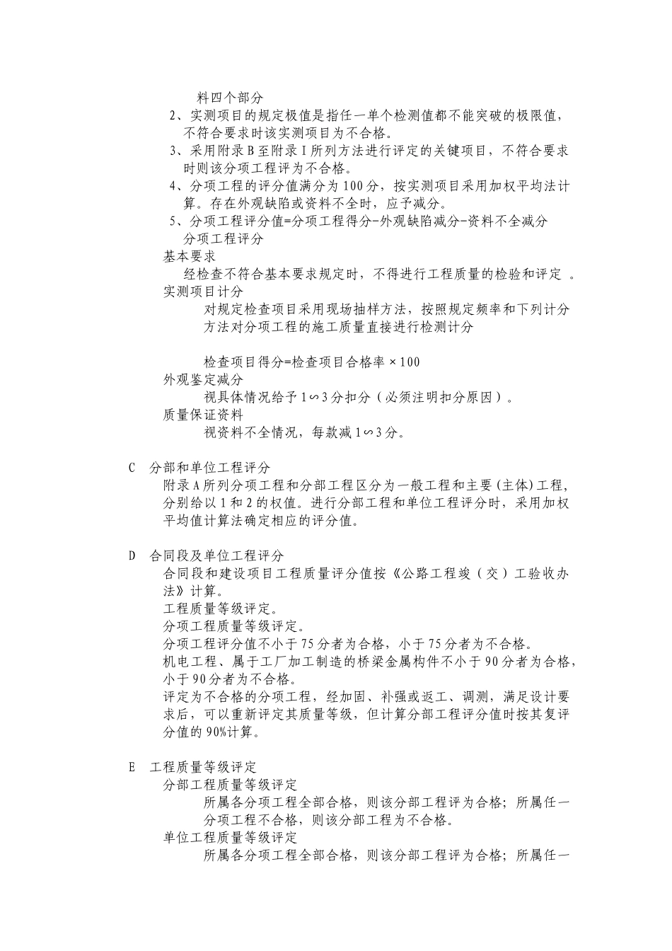 试谈潭衡高速工程质量评定的要求_第3页